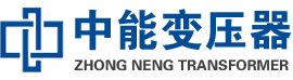桦川油浸式变压器,桦川变压器生产厂家_桦川中能变压器厂家欢迎您